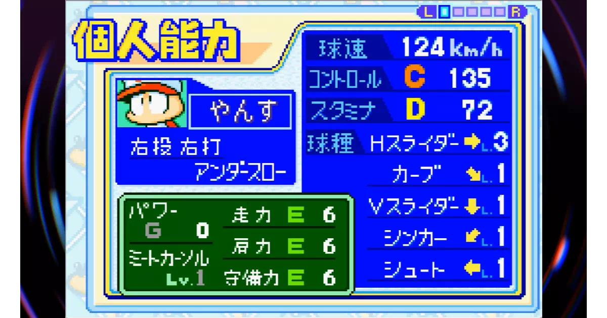 「パワポケ1 極亜久高校編」にて、全5方向への変化球を保持する技巧派投手の育成理論をご紹介します!3年生の4月1週の時点で全方向を習得できるので、3年目の動向次第で先発型にも抑え型にも育成可能です。