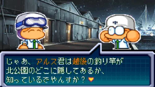 越後釣り竿イベント1『パワポケ11ハタ人間』