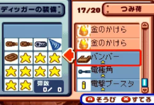装備スペースは14ブロック