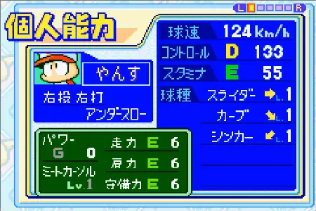 スライダーを習得