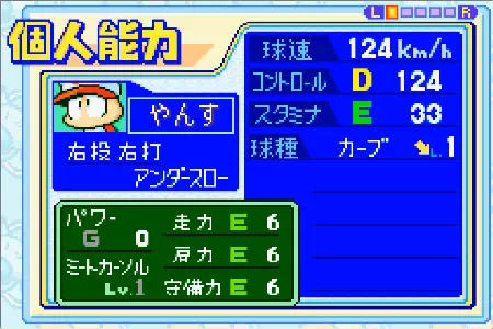 パワポケ1の技巧派投手作成時の初期値。