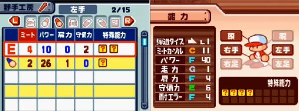野手工房のパーツ一覧。ミート・パワー・肩力・守備力・特殊能力の数字が並んでいる