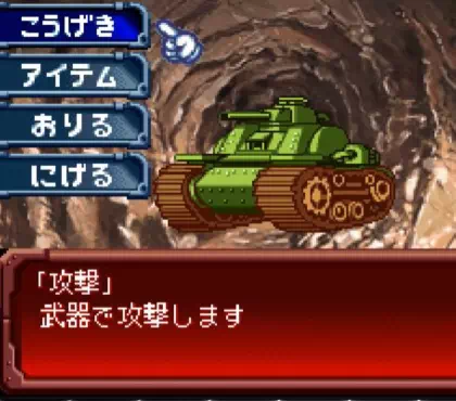 バトルディッガーに乗ったまま戦闘している場面。左にこうげき・アイテム・おりる・にげるの4つが並び「『攻撃』武器で攻撃します」と説明が出ている