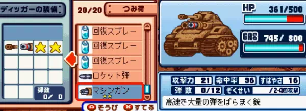 バトルディッガーの装備画面。左に装備スロット、中央につみ荷20/20の一覧、右に車体とHP・GAS・攻撃力21・命中率96・すばやさ16が出ている