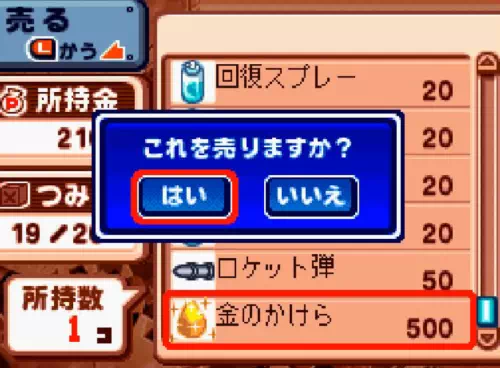 店で売る画面。金のかけらを選んで「これを売りますか?」と確認が出ている。つみ荷は19/20で、回復スプレーが20、ロケット弾が50と並んでいる