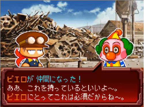ガラクタ山で「ピエロが 仲間になった!」と表示された場面