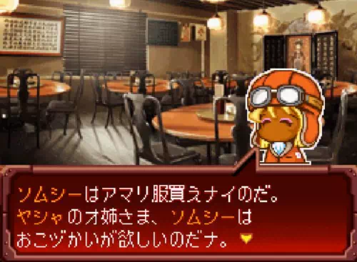歓楽街の店内でソムシーが「ソムシーはおこヅかいが欲しいのだナ。」と話している場面