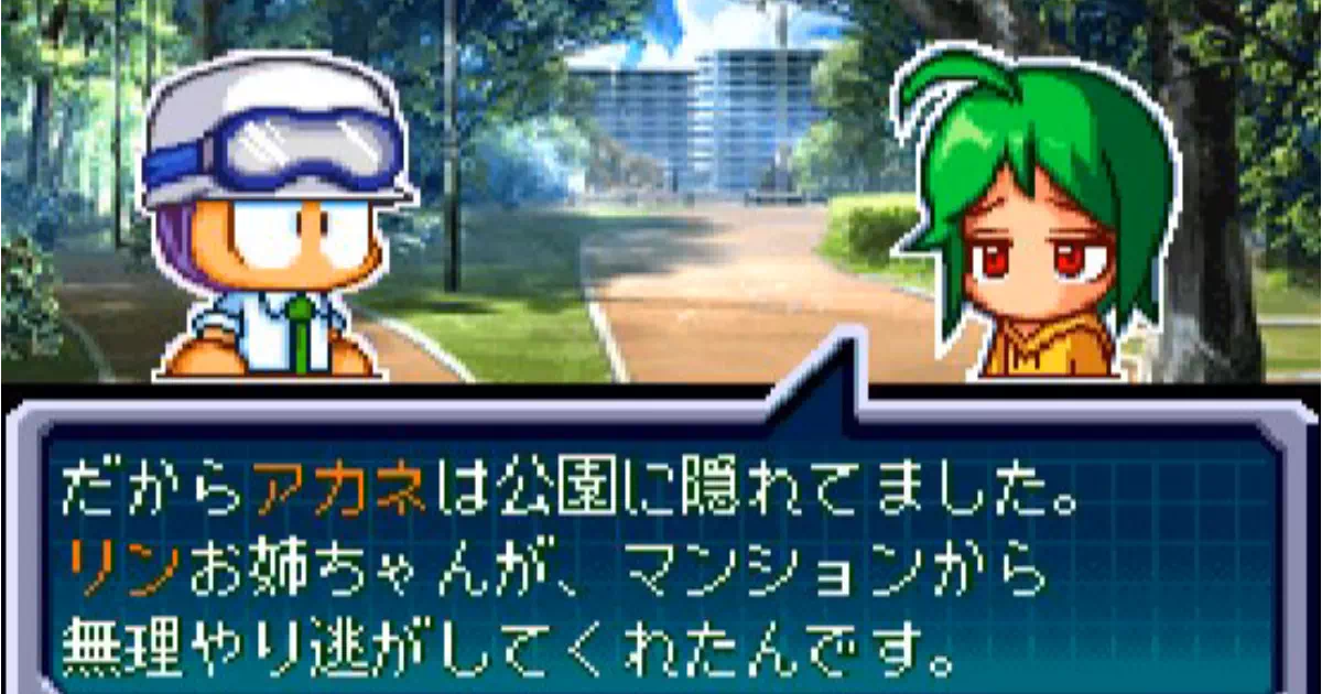 『パワポケ11』裏サクセス「ハタ人間」1章でアカネを救出するための手順を整理しています。仲間として一緒に戦うことは出来ませんが、救出しておくと2章でイベントが発生します。