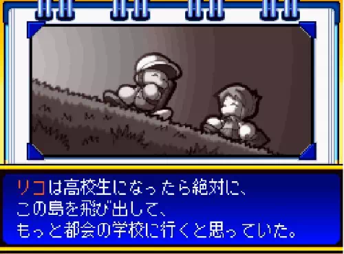 セピア色の一枚絵と、「リコは高校生になったら絶対に、この島を飛び出して、もっと都会の学校に行くと思っていた。」という文が表示されたエピローグの画面