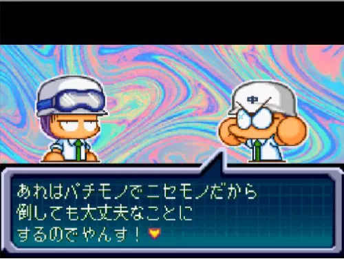 100階で、メガネが主人公に「あれはパチモノでニセモノだから倒しても大丈夫なことにするのでやんす!」と話している