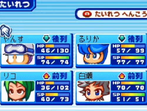 4人それぞれに前列・後列の表示が付いた隊列の画面