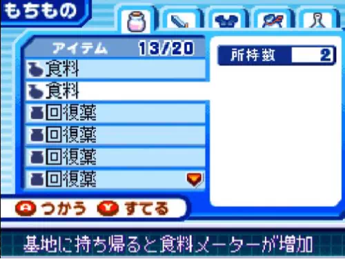 所持アイテム13/20の一覧で食料を選び、「基地に持ち帰ると食料メーターが増加」と説明が出ている画面