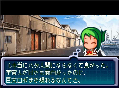 港でリコが「(本当にハタ人間にならなくて良かった。宇宙人だけでも面白かったのに、巨大ロボまで現れるなんてさ。」と心の中で話している場面