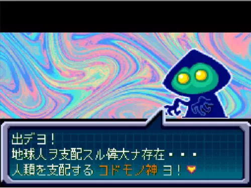 宇宙人が「出デヨ!地球人ヲ支配スル偉大ナ存在・・・人類を支配する コドモノ神 ヨ!」と叫んでいる