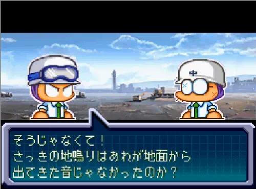 埋立地で主人公とメガネが並び、「そうじゃなくて!さっきの地鳴りはあれが地面から出てきた音じゃなかったのか?」と話している場面