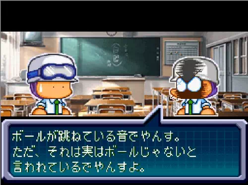 教室でメガネが「ボールが跳ねている音でやんす。ただ、それは実はボールじゃないと言われているでやんすよ。」と話している場面
