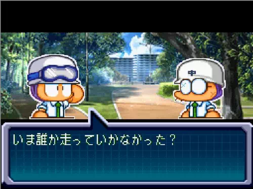 北公園の並木道で、主人公とメガネが「いま誰か走っていかなかった?」と話している場面