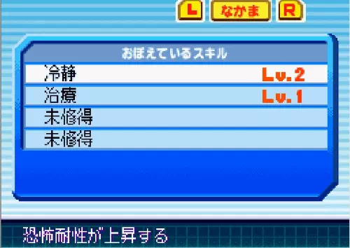 「おぼえているスキル」の欄に冷静Lv.2・治療Lv.1と、未修得の枠が2つ並び、「恐怖耐性が上昇する」と説明が出ている画面