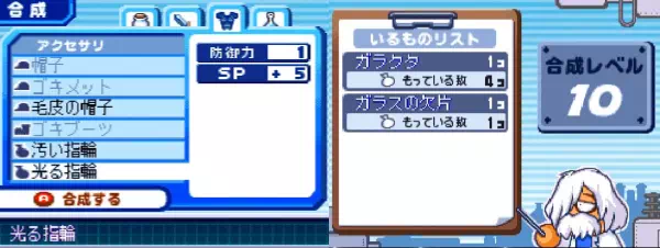 上画面のアクセサリ一覧で光る指輪を選び、下画面の「いるものリスト」にガラクタとガラスの欠片、右に合成レベル10が出ている画面