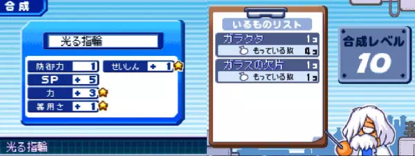 光る指輪の合成結果。防御力1とSP+5の下に、力+3・器用さ+1・せいしん+1が★付きで並んでいる