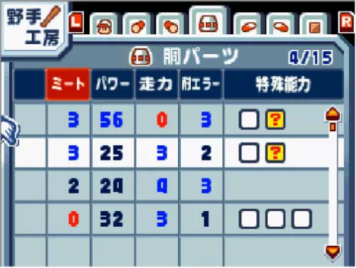 野手工房の胴パーツの一覧(4/15)。ミート・パワー・走力・耐エラーの数値と、特殊能力の欄が並んでいる
