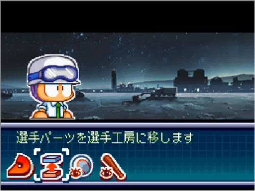 選手工房のコマンド画面。下画面に4つのアイコンが並び、2つ目が選ばれて「選手パーツを選手工房に移します」と表示されている