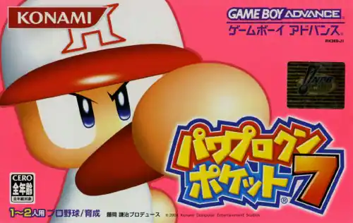 パワプロクンポケット7